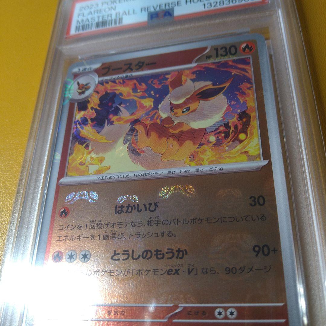 PSA10 ブースター　マスターボールミラー