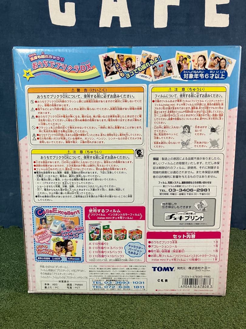 【未開封】おうちでプリクラDX