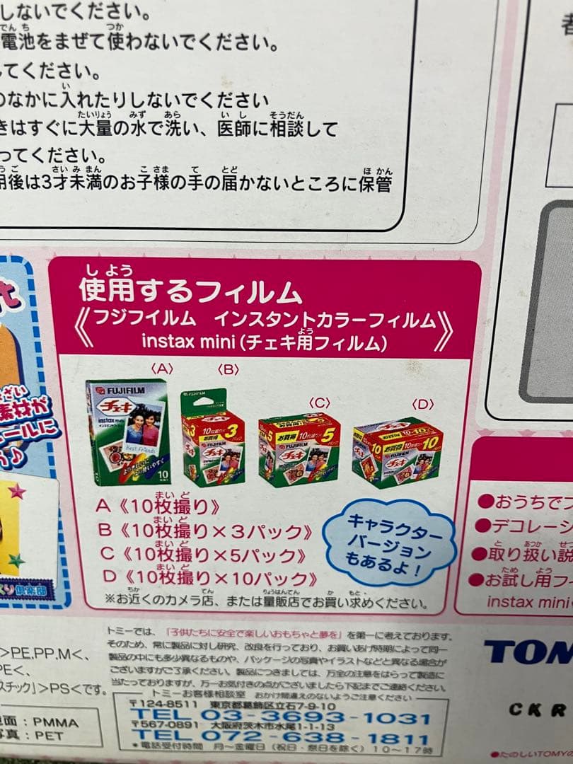 【未開封】おうちでプリクラDX