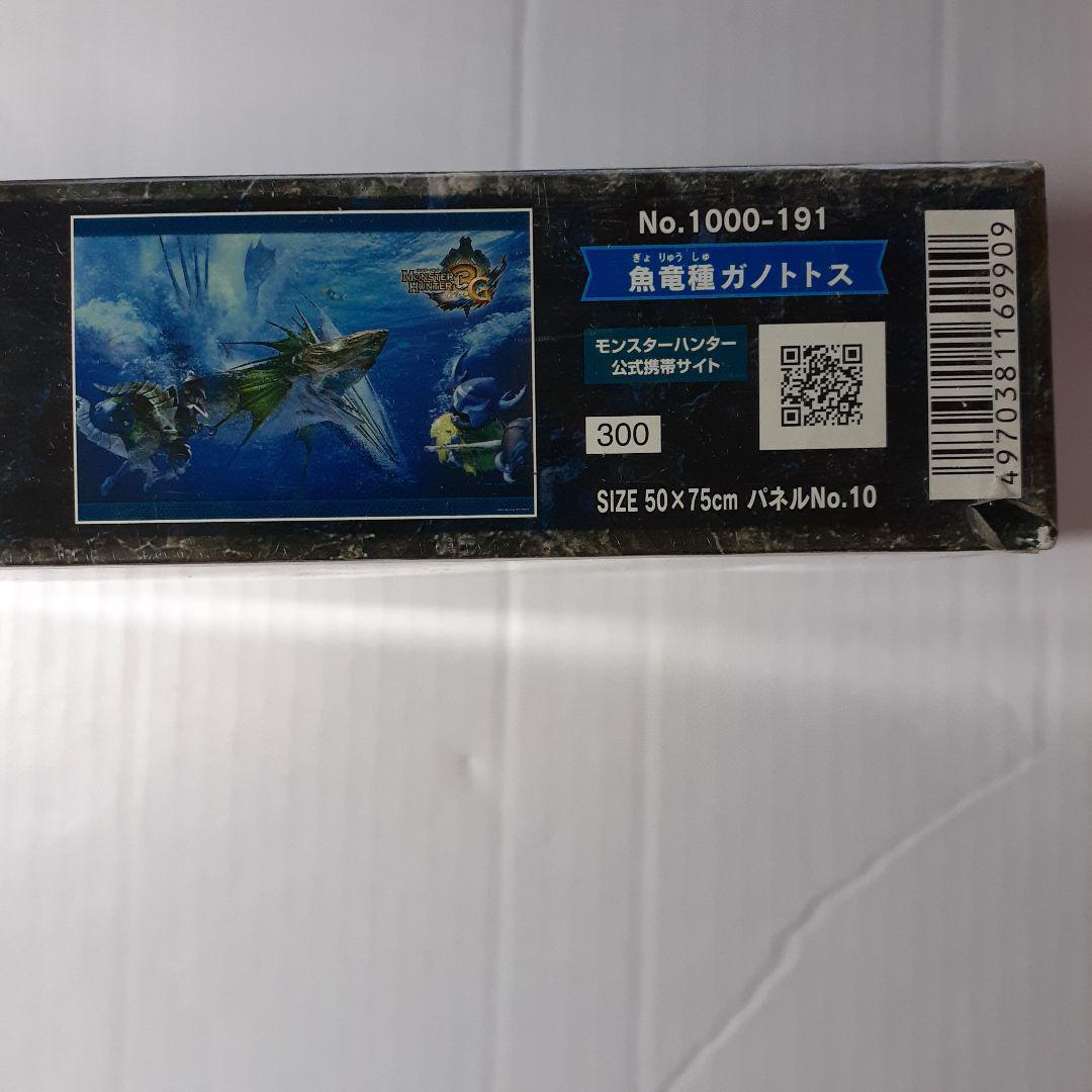 モンスターハンター 1000ピース ジグソーパズル「魚竜種ガノトトス」