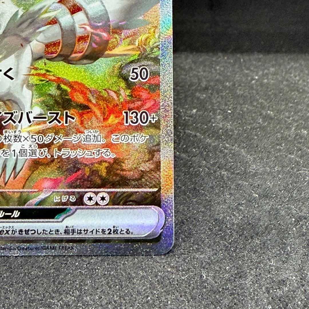 レシラム ex SAR 168/086 ホワイトフレア