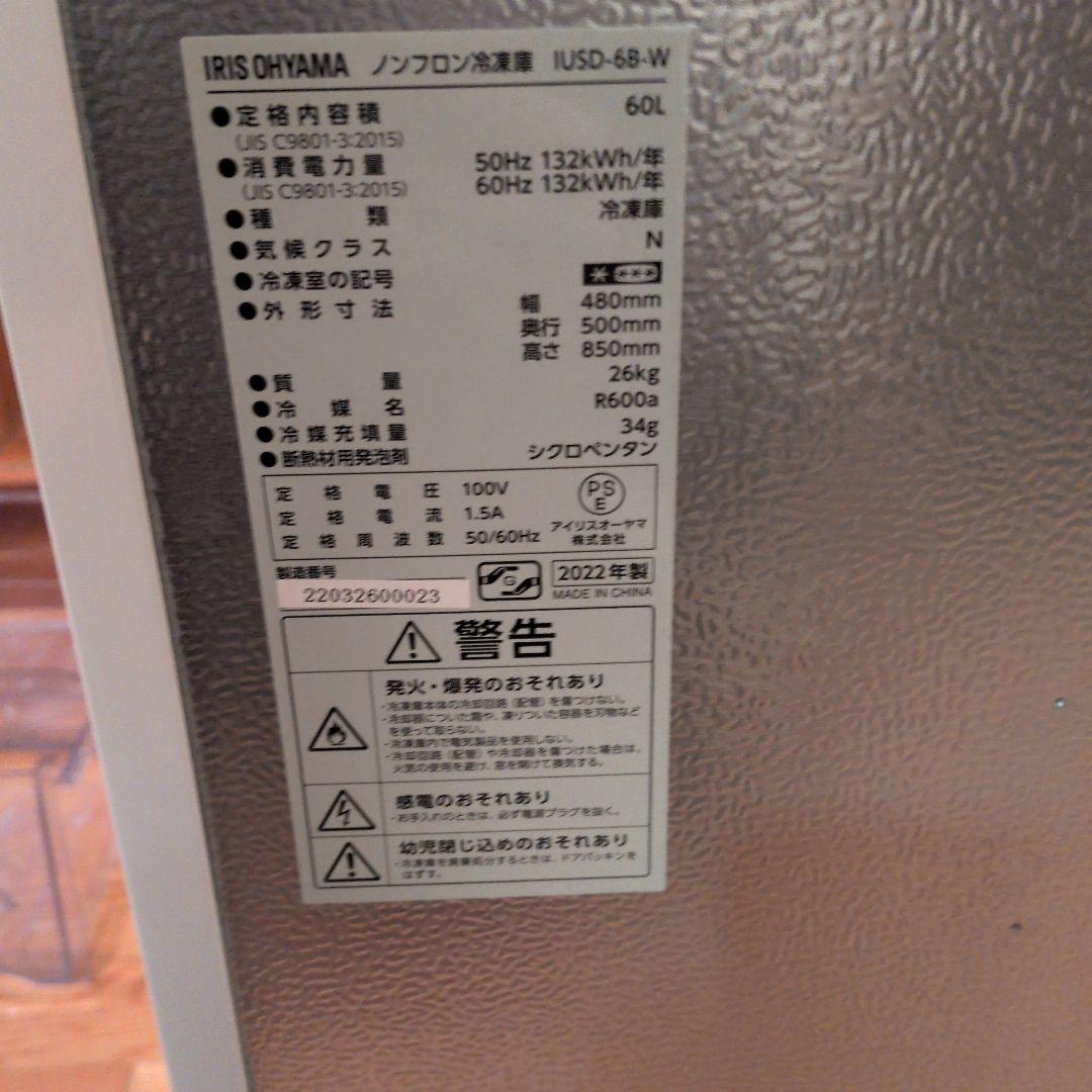 冷蔵庫・冷凍庫 IRIS OHYAMA IUSD-6B