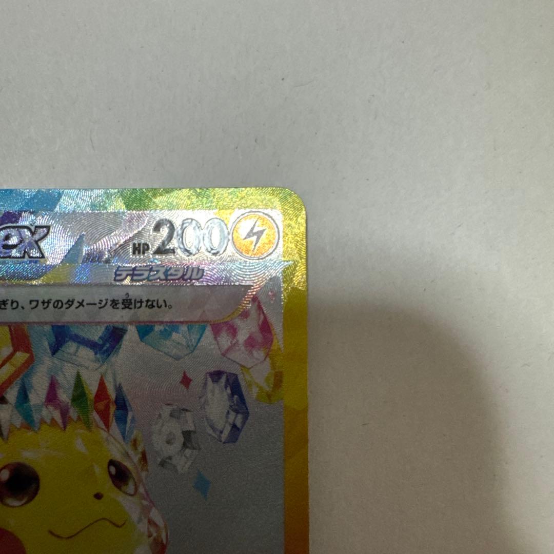 ポケモンカード　ピカチュウex sar がんばりハート 超電ブレイカー