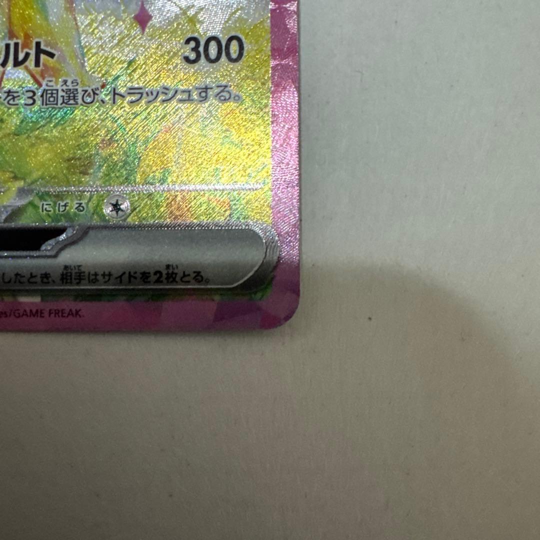 ポケモンカード　ピカチュウex sar がんばりハート 超電ブレイカー