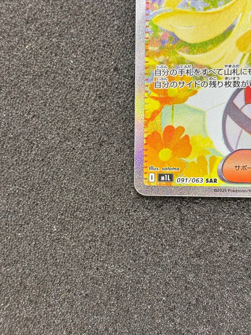 【極美品】　ポケモンカード　リーリエの決心 SAR メガブレイブ