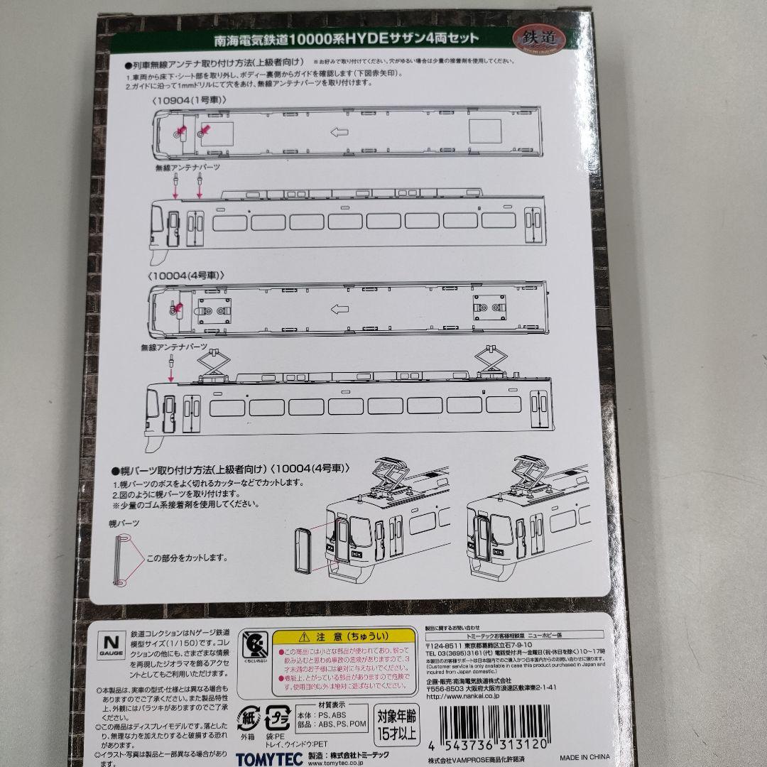 HYDE サザン4両セット/南海電気鉄道10000系(完全受注発注) - メルカリ