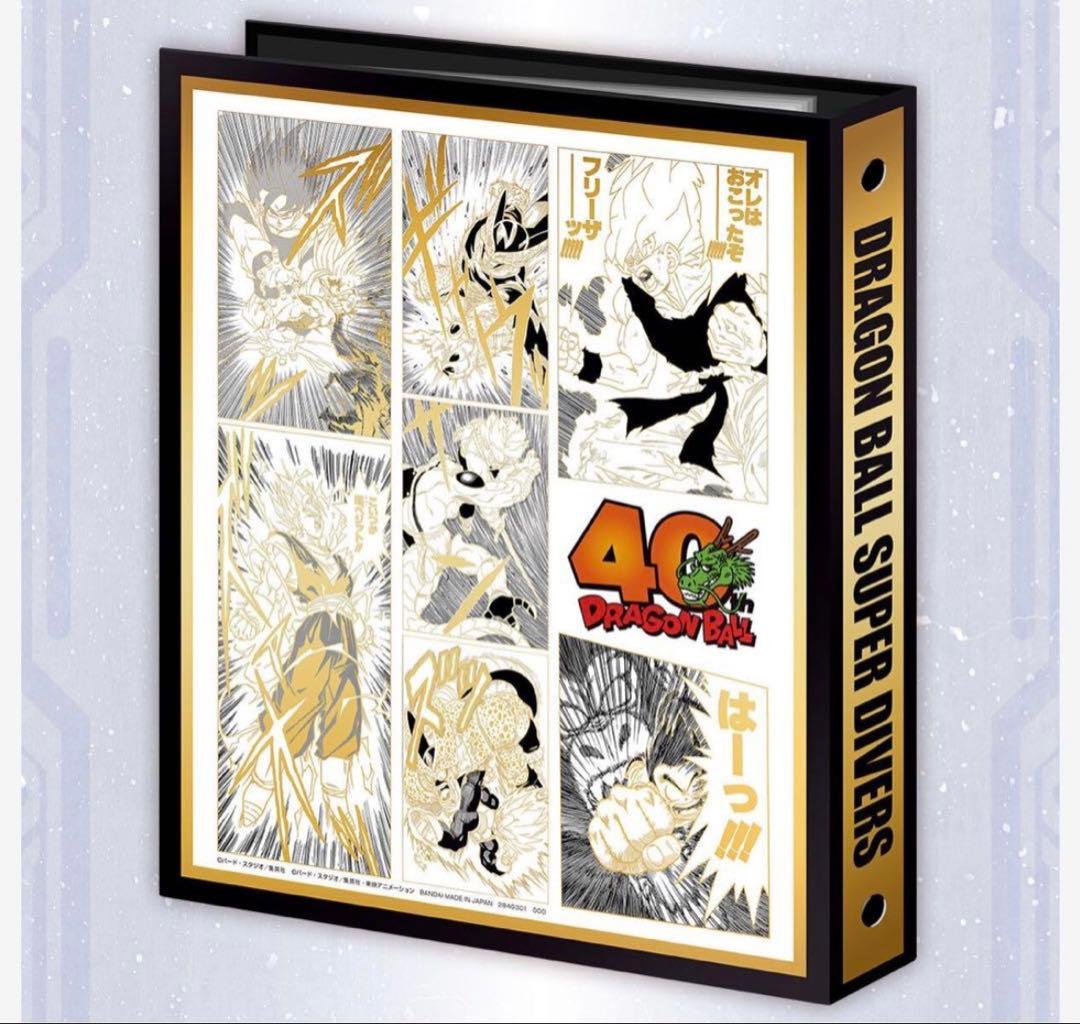 新品未開封　ドラゴンボールスーパーダイバーズ　9ポケットバインダーセット