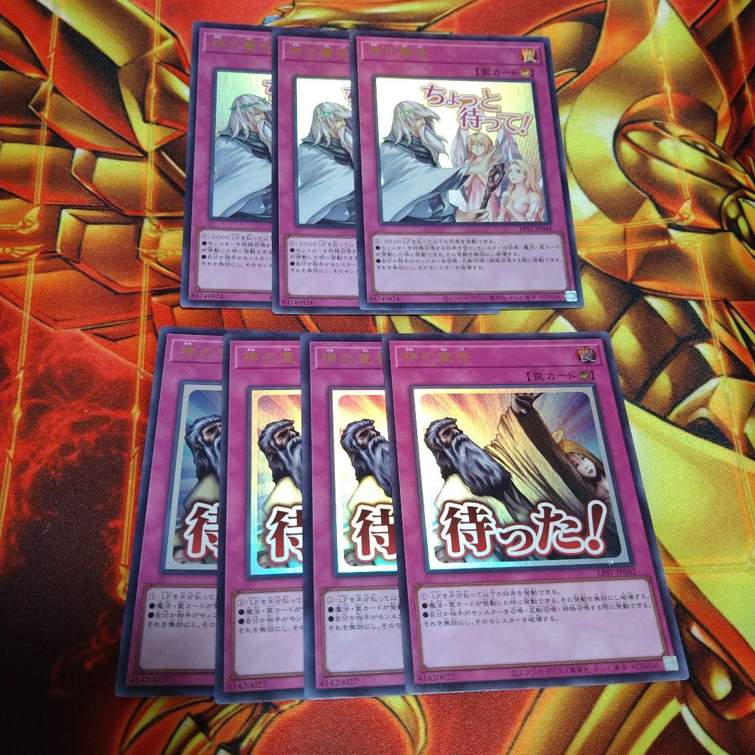 遊戯王 神の宣告 神の警告 スタンプエディション ウルトラ - メルカリ