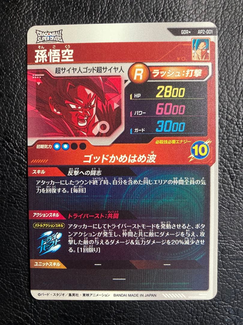 ドラゴンボールダイバーズ アドバンスパック2 ap2-001 パラレル 孫悟空
