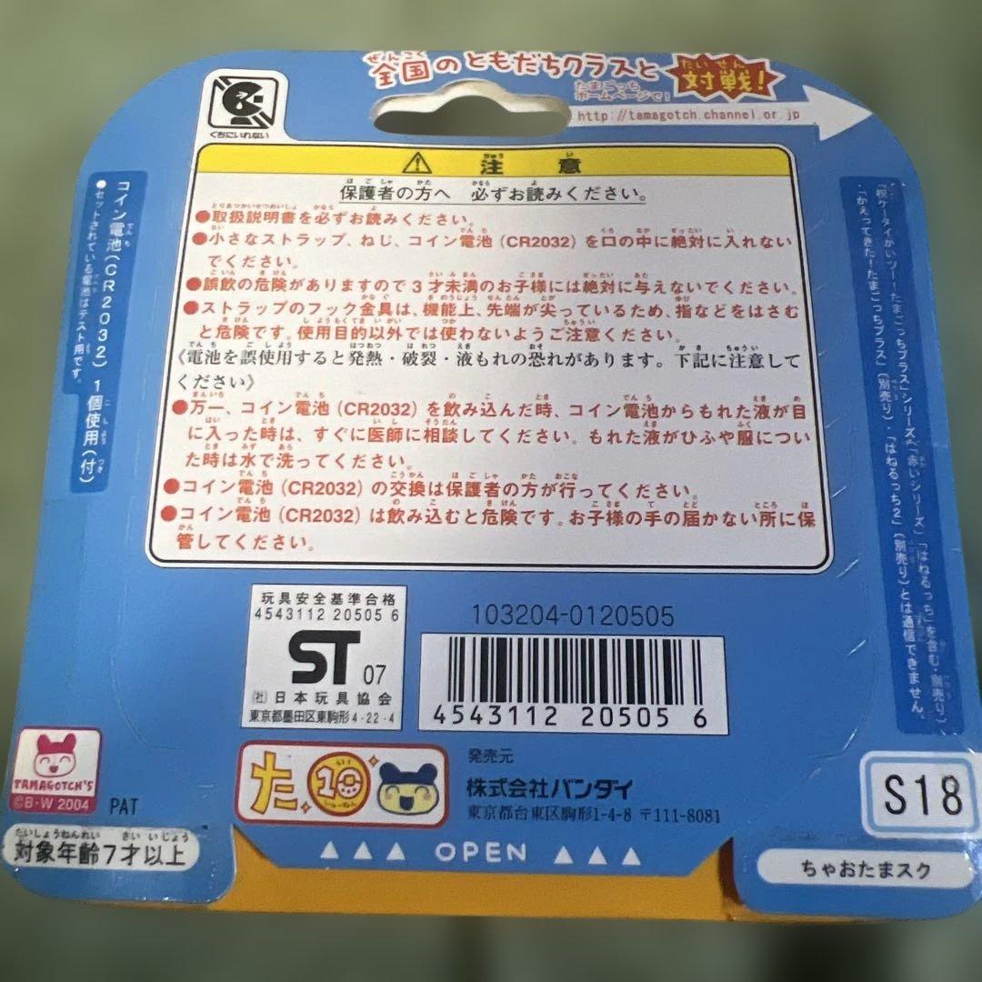 【超希少・未開封】たまごっちスクールせーとぜーいんしゅーごっち！CIAOちゃお