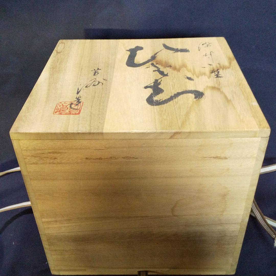 染付小型手あぶり火鉢 (芳州作) 染付小型手あぶり火鉢 (芳