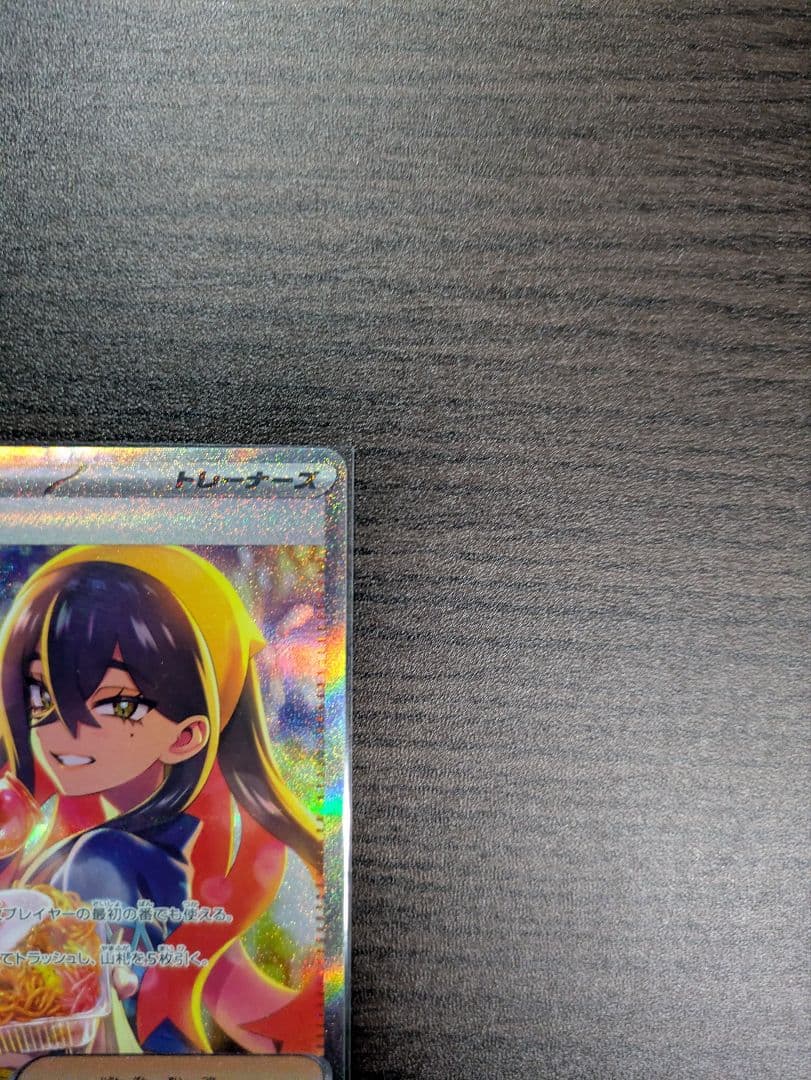 ゼイユ SAR SV6 変幻の仮面 130/101 ポケモンカード