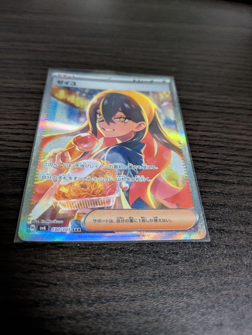 ゼイユ SAR SV6 変幻の仮面 130/101 ポケモンカード