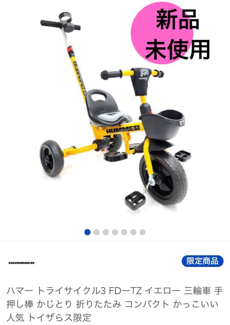 ✨まなみ様専用✨トイザらス限定 ハマー トライサイクル3 イエロー