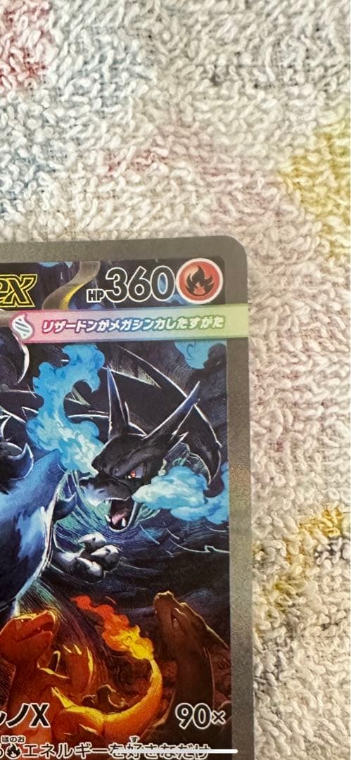 ポケモンカード　メガリザードンXex（SAR）(2)