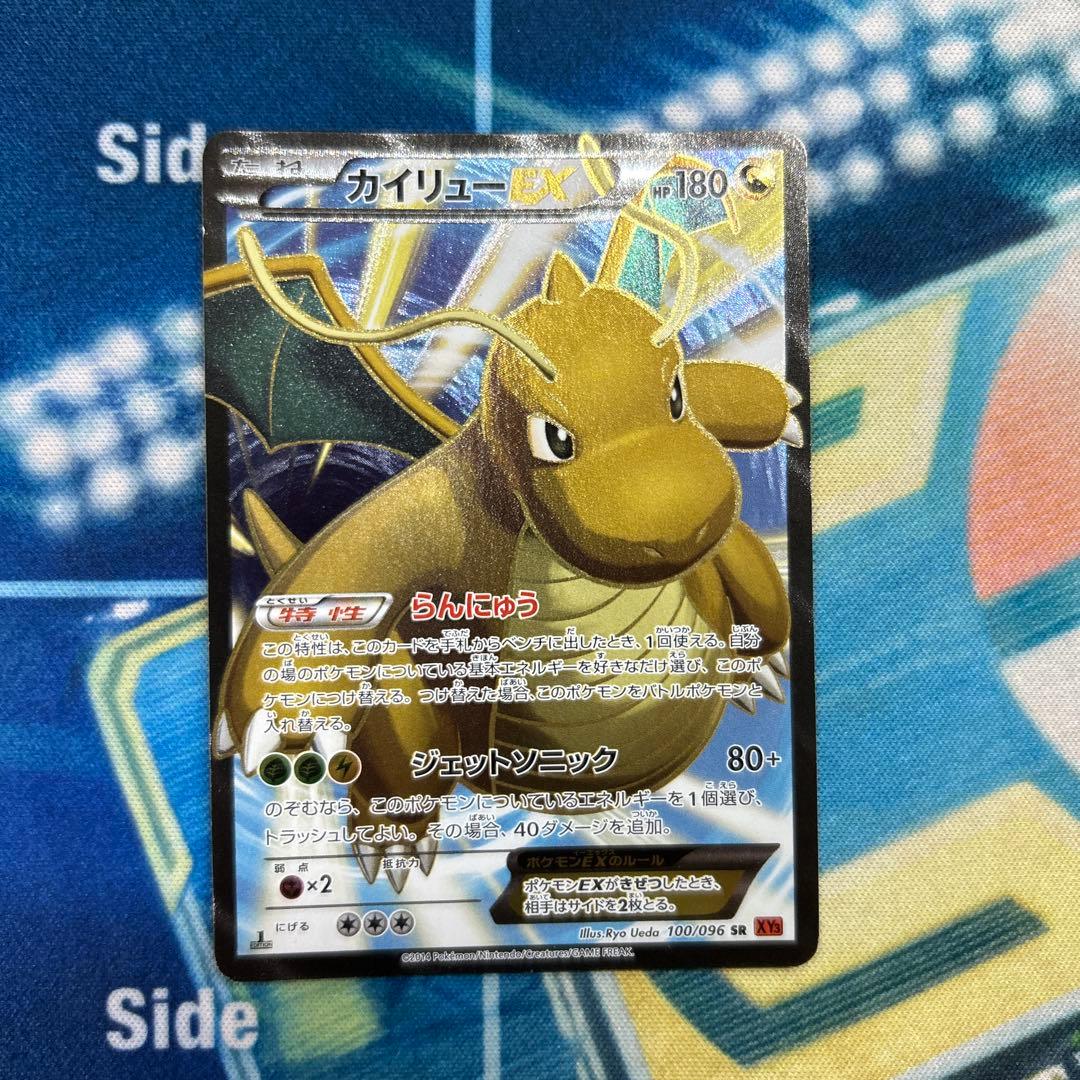 カイリューEX SR XY3 ライジングフィスト 100/096 - メルカリ