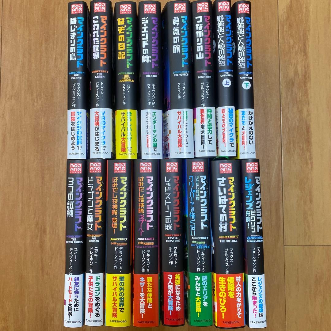 美品【オマケ付き】マインクラフト小説16冊セットマイクラ - メルカリ