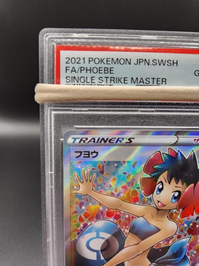 フヨウsr PSA10 ポケモンカード ★2699