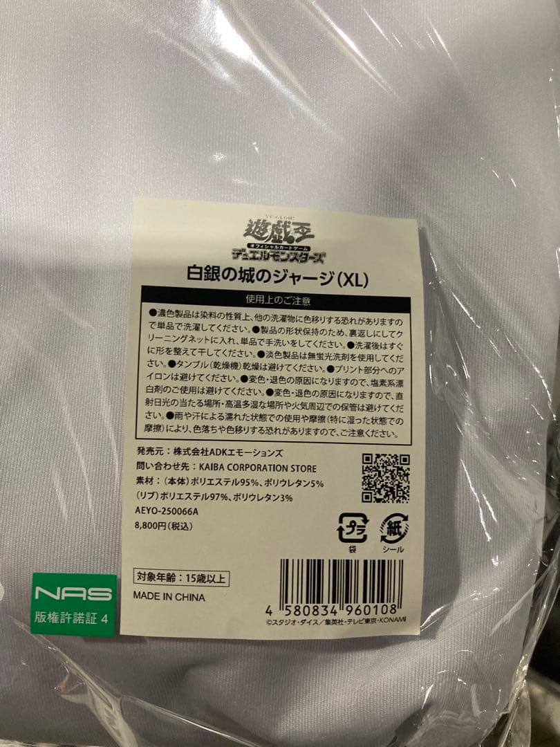 白銀の城のジャージ XLサイズ 遊戯王 ycsj 名古屋 2025 ラビュリンス