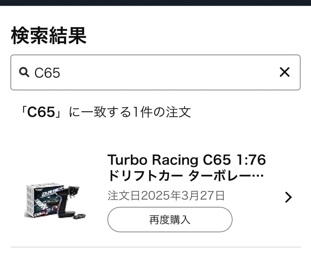 中古　TURBO RACING C65 1:76 RCドリフトカー