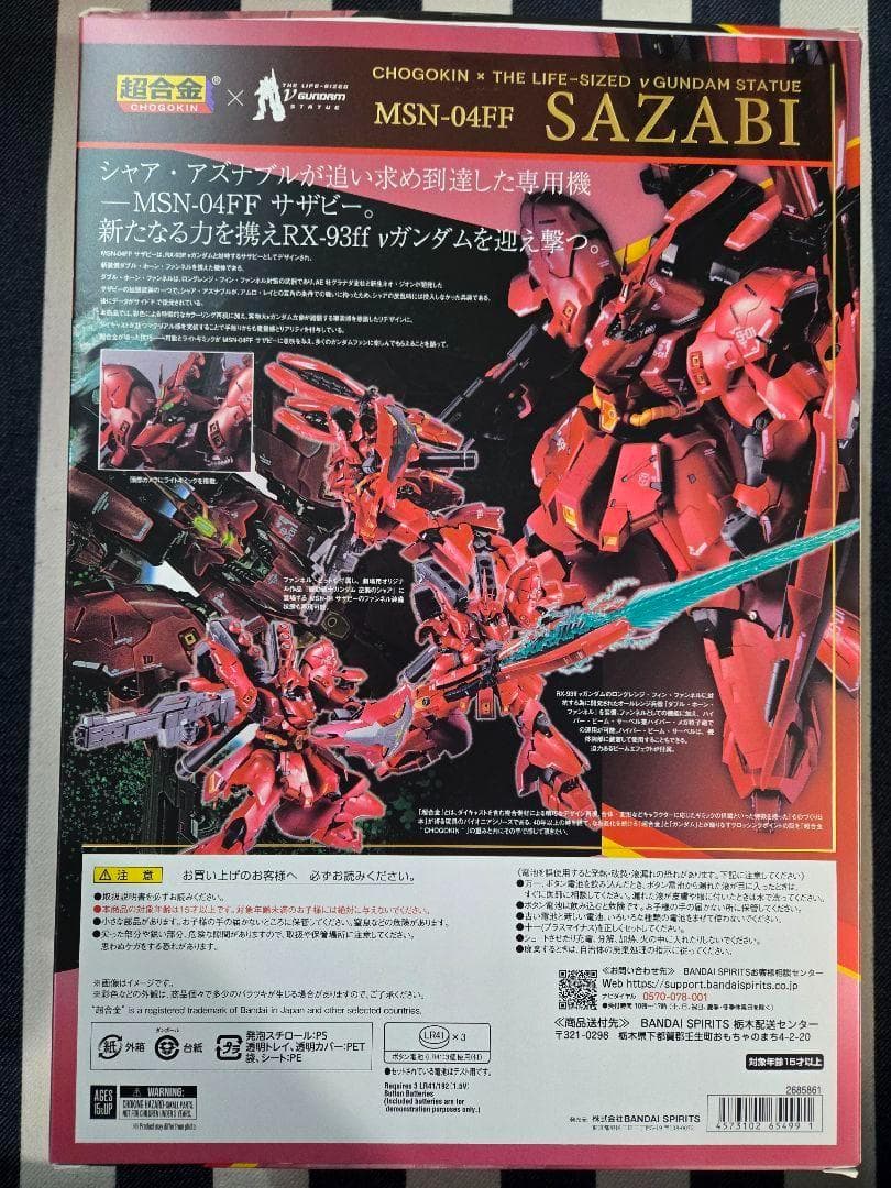 BANDAI　超合金　MSN-04FF サザビー