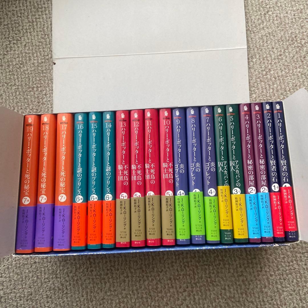 美品』ハリー・ポッター文庫全19巻セット(箱入り)
