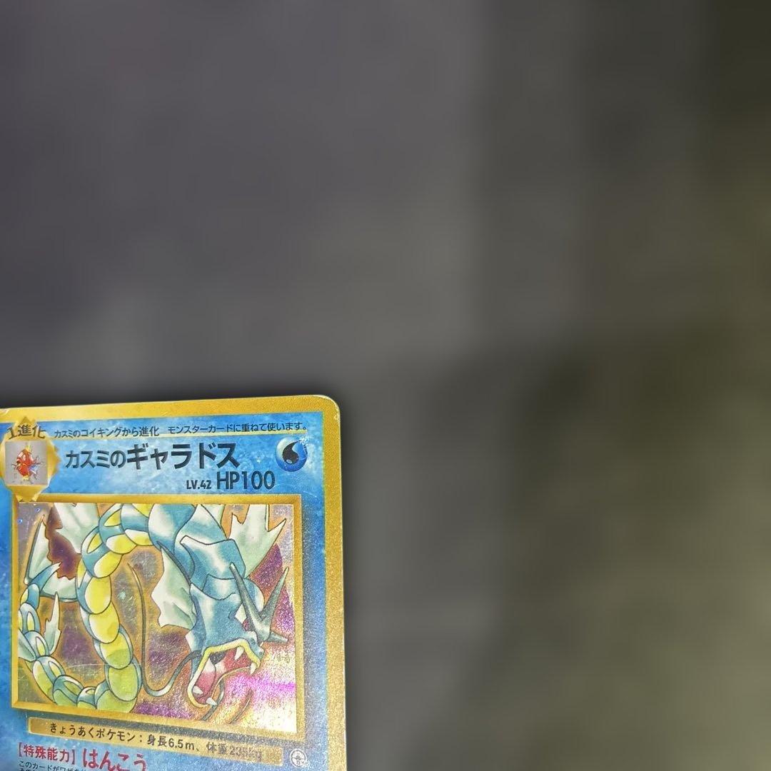 ポケモンカード旧裏　ギャラドスセット