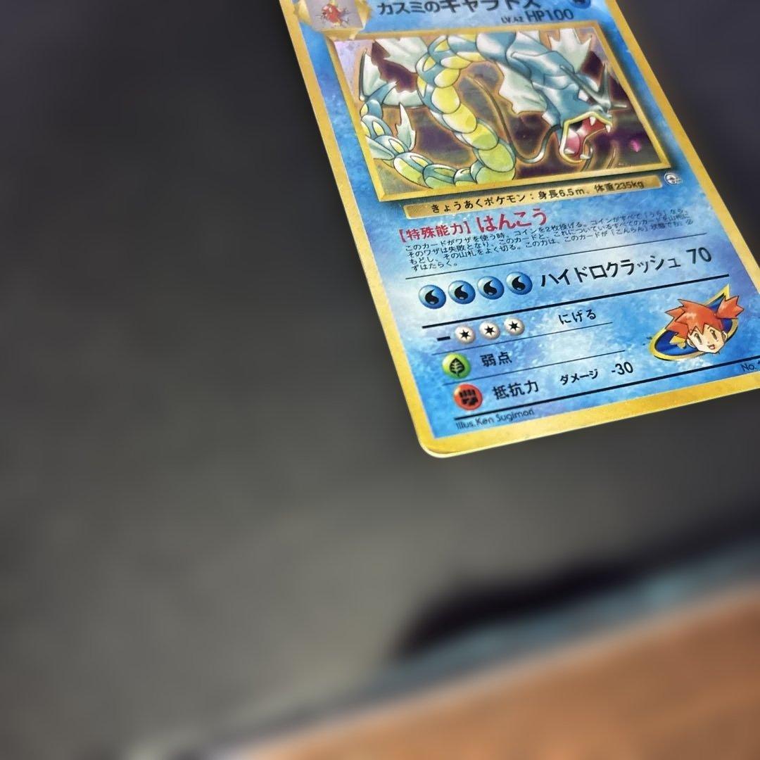 ポケモンカード旧裏　ギャラドスセット