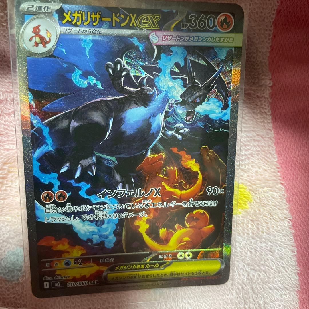 【美品】インフェルノX　メガリザードンX ex SAR