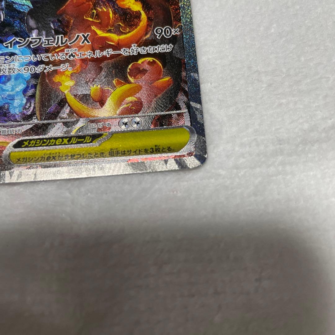 【美品】インフェルノX　メガリザードンX ex SAR