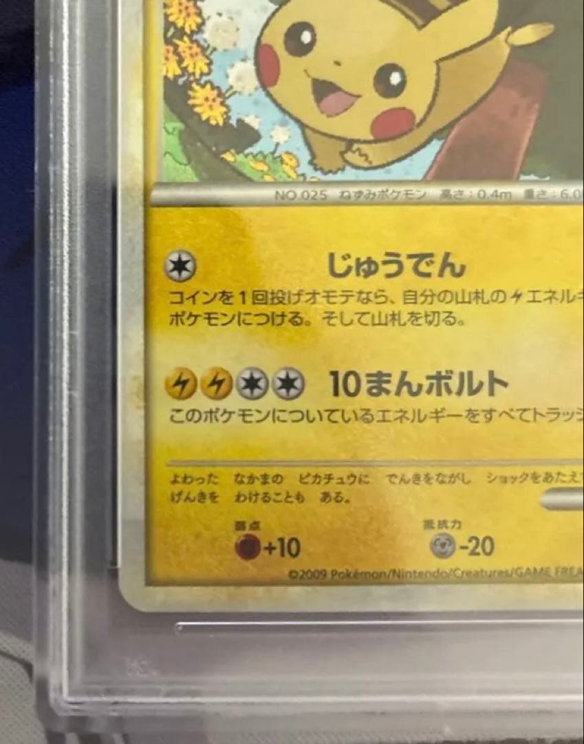 ピカチュウ だいすきクラブ プロモ 019/L-P psa10 最安値