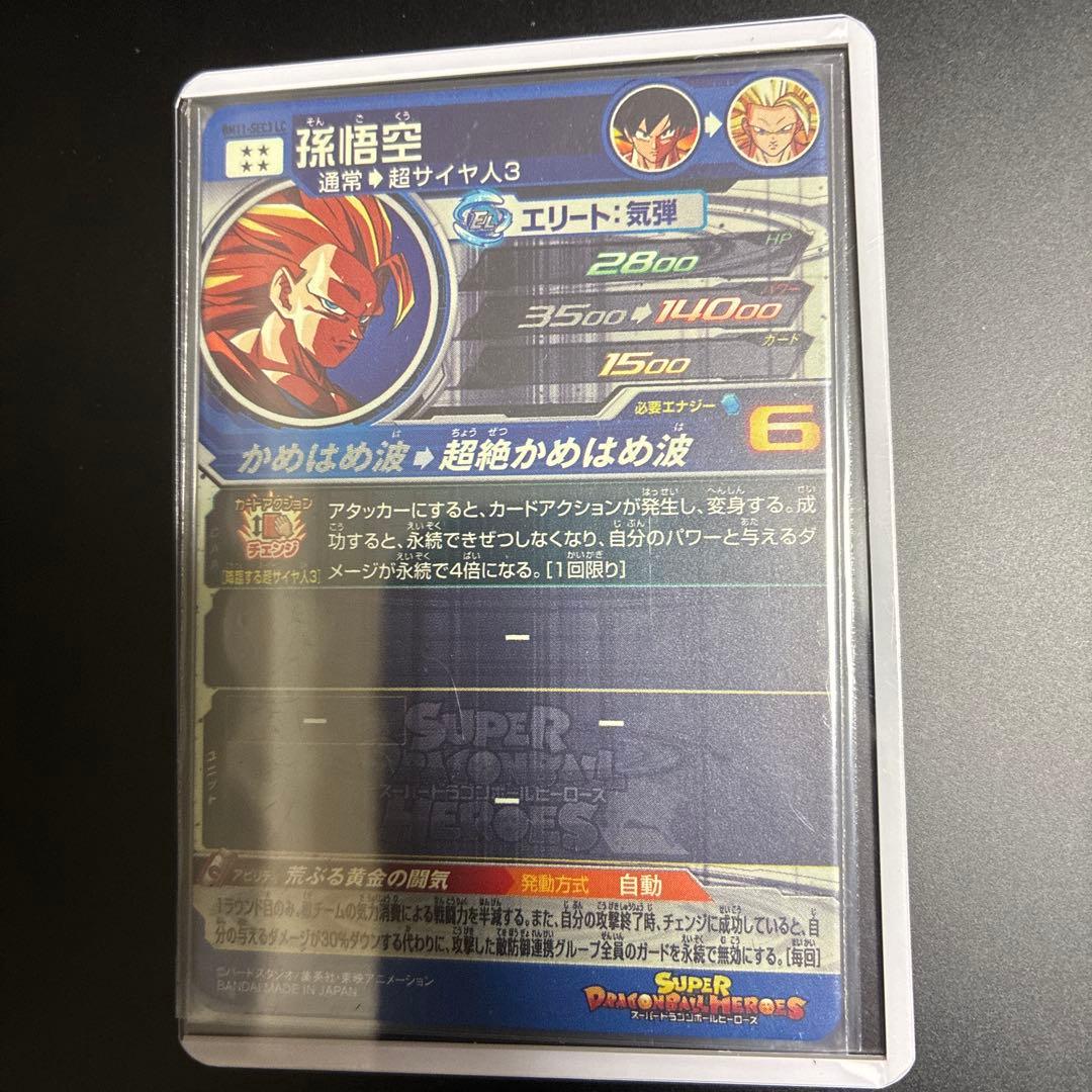 BM11-SEC3 LC 孫悟空