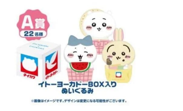 ☆希少☆22体限定☆イトーヨーカドー ちいかわと夏休みフェア　A賞