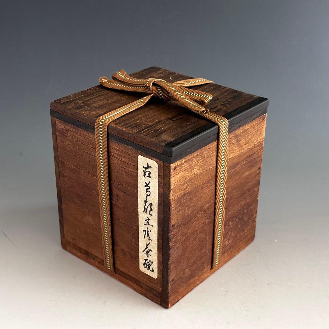 茶道具坐忘斎書付古曽部焼立鶴茶碗二重箱時代箱古美術茶事裏千家