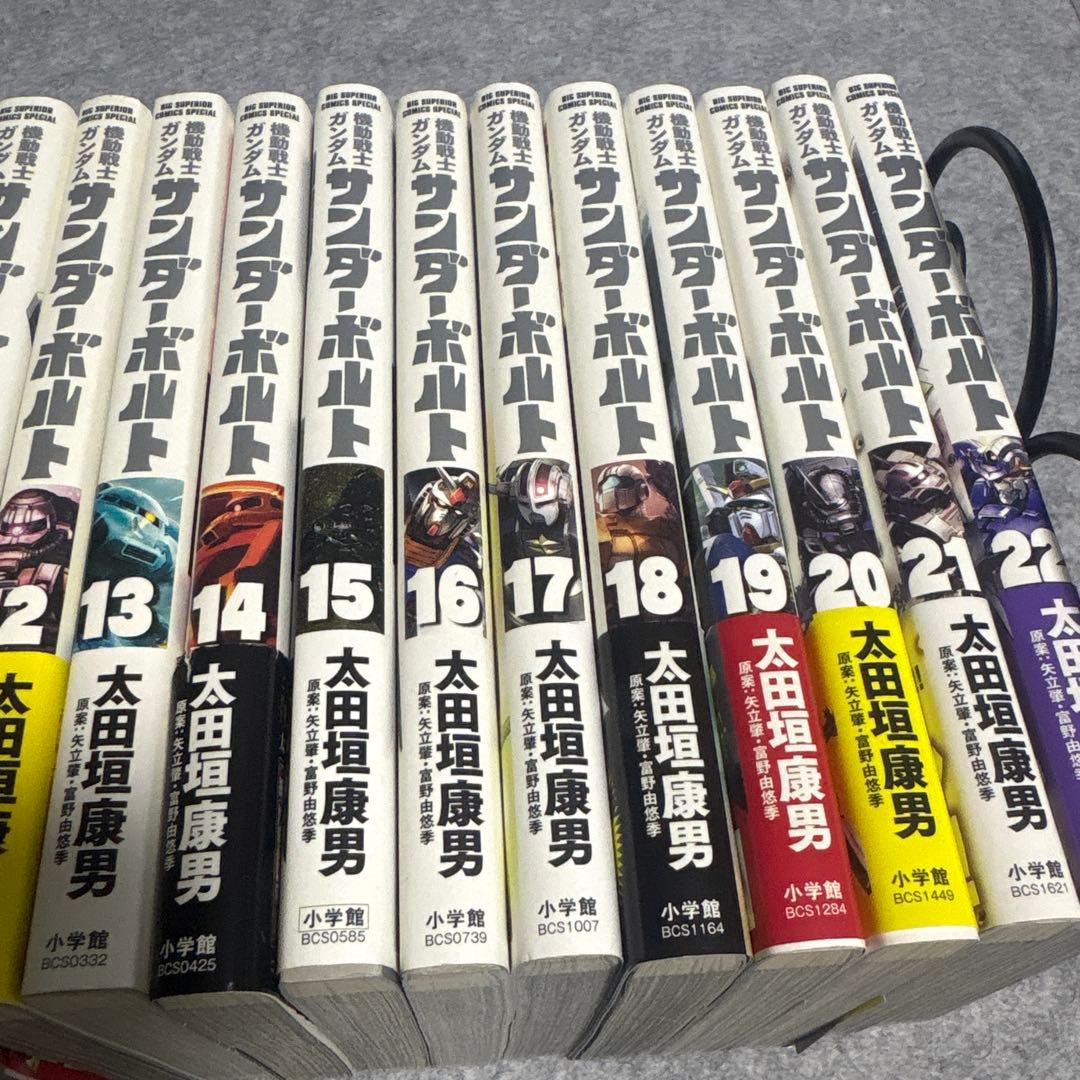 ガンダムサンダーボルト １〜22巻セット