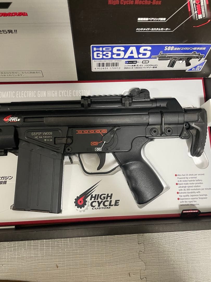 東京マルイ G3 SAS HC 電動ガン