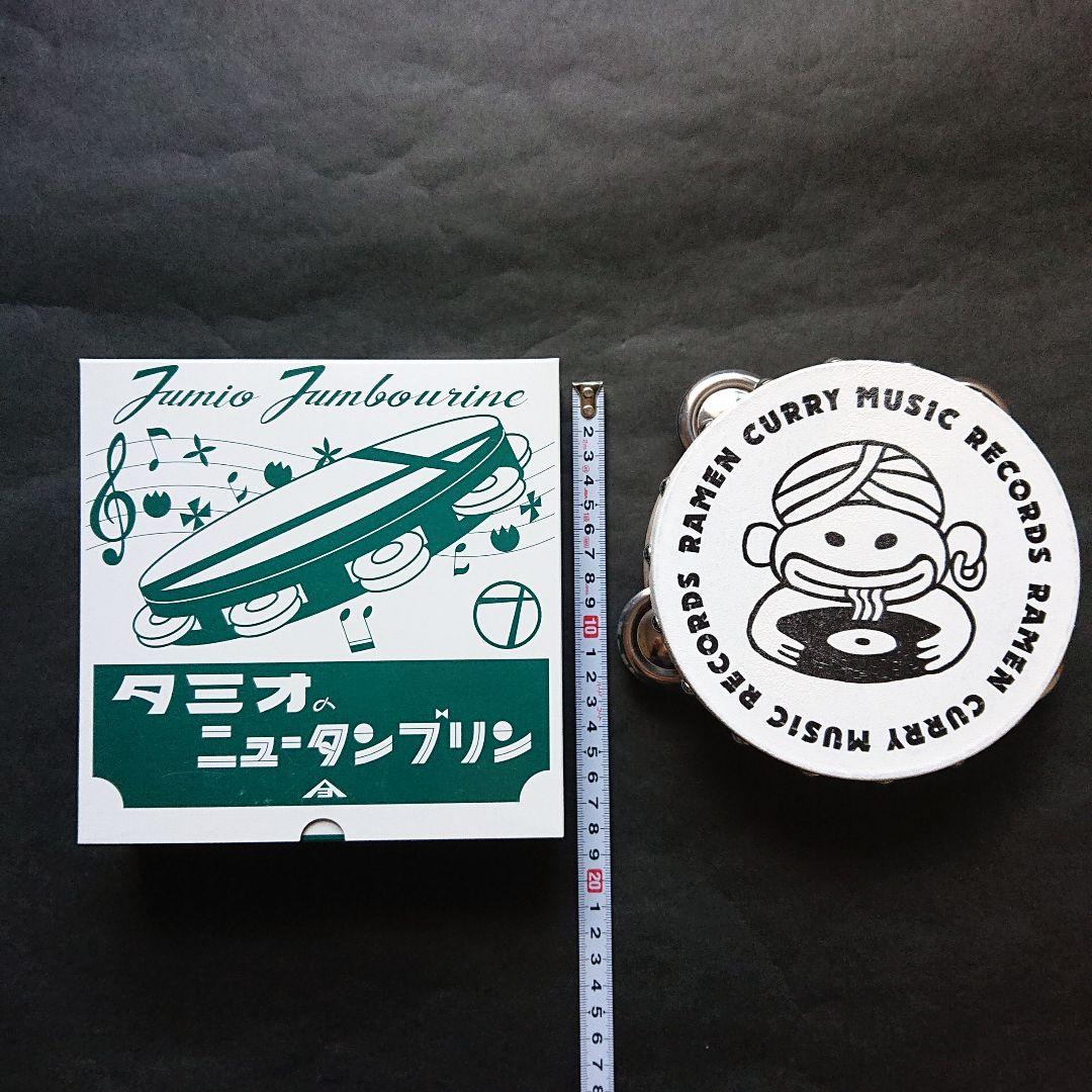 奥田民生 「タミオのニュータンブリン(小)」 高品質