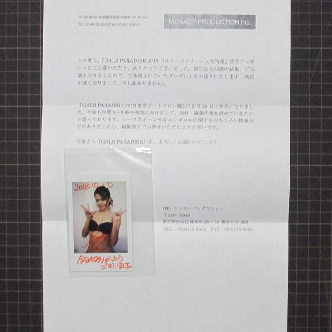 激レア ギャルズパラダイス 抽プレ当選品「佐野真彩 直筆サイン入りチェキ」と本誌