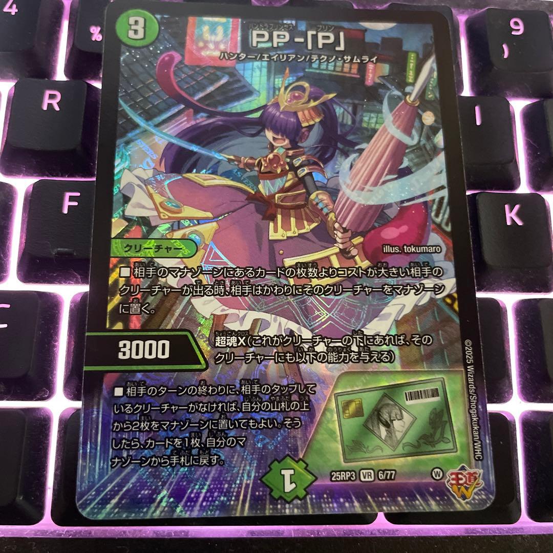 デュエルマスターズ PP-TPJ クリーチャー - メルカリ