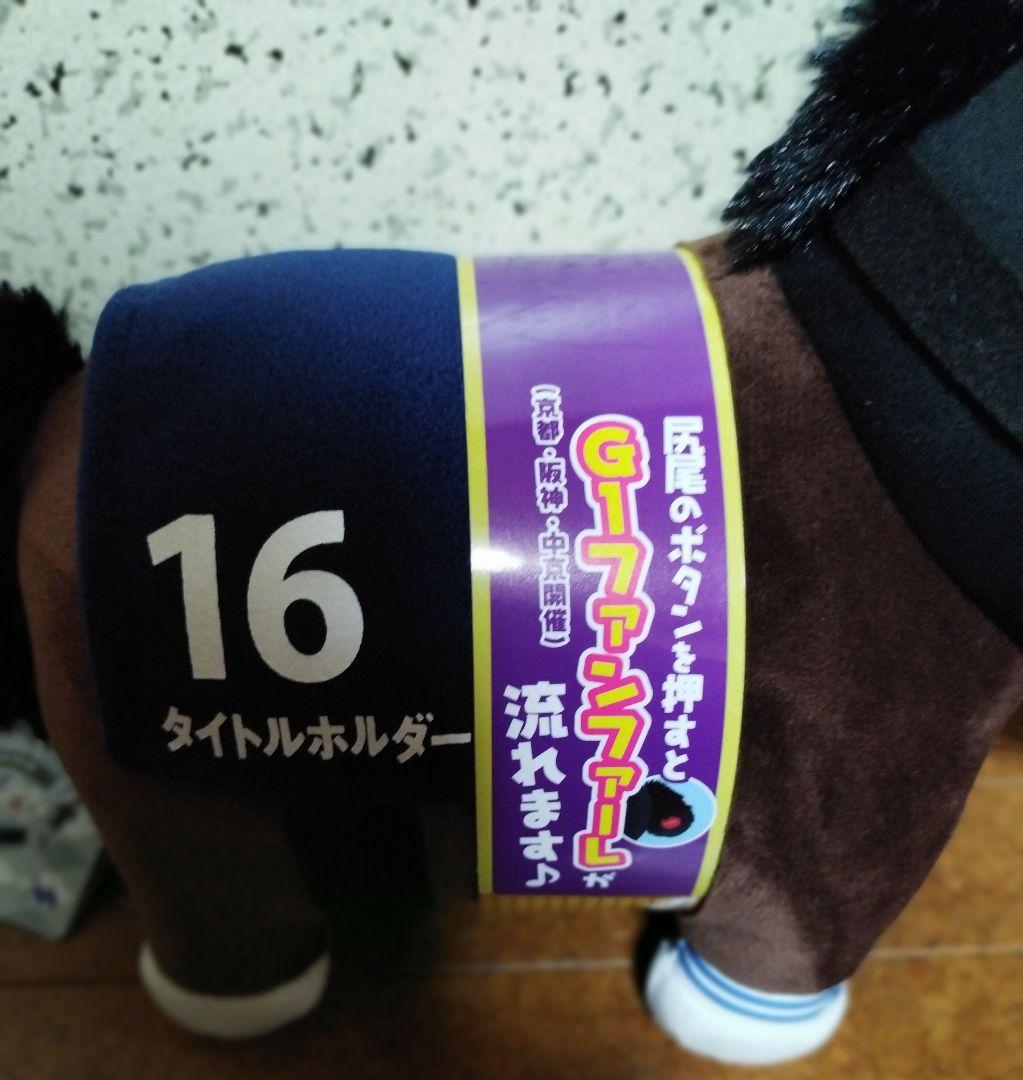 Ｇ１馬ぬいぐるみ✨️新品未使用品血統書＆勝鞍タグ付き✨️６種類セット