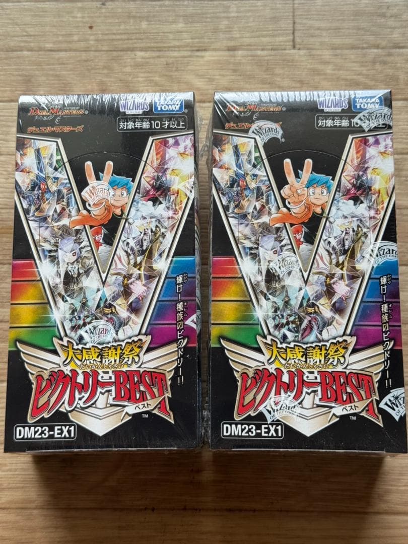 デュエルマスターズ ビクトリーBEST DM23-EX1 新品未開封　2BOX DM23-EX1 デュエル・マスターズTCG 大感謝祭 ビクトリーBEST