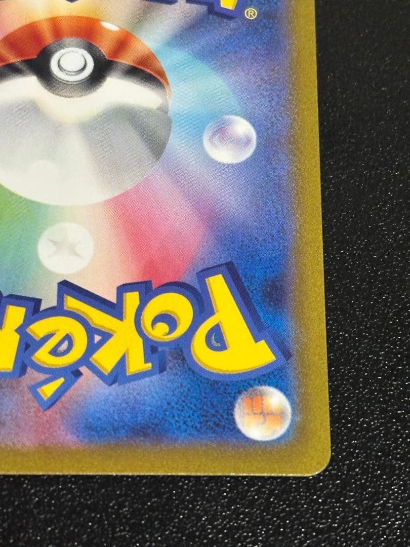 リザードン sar 151