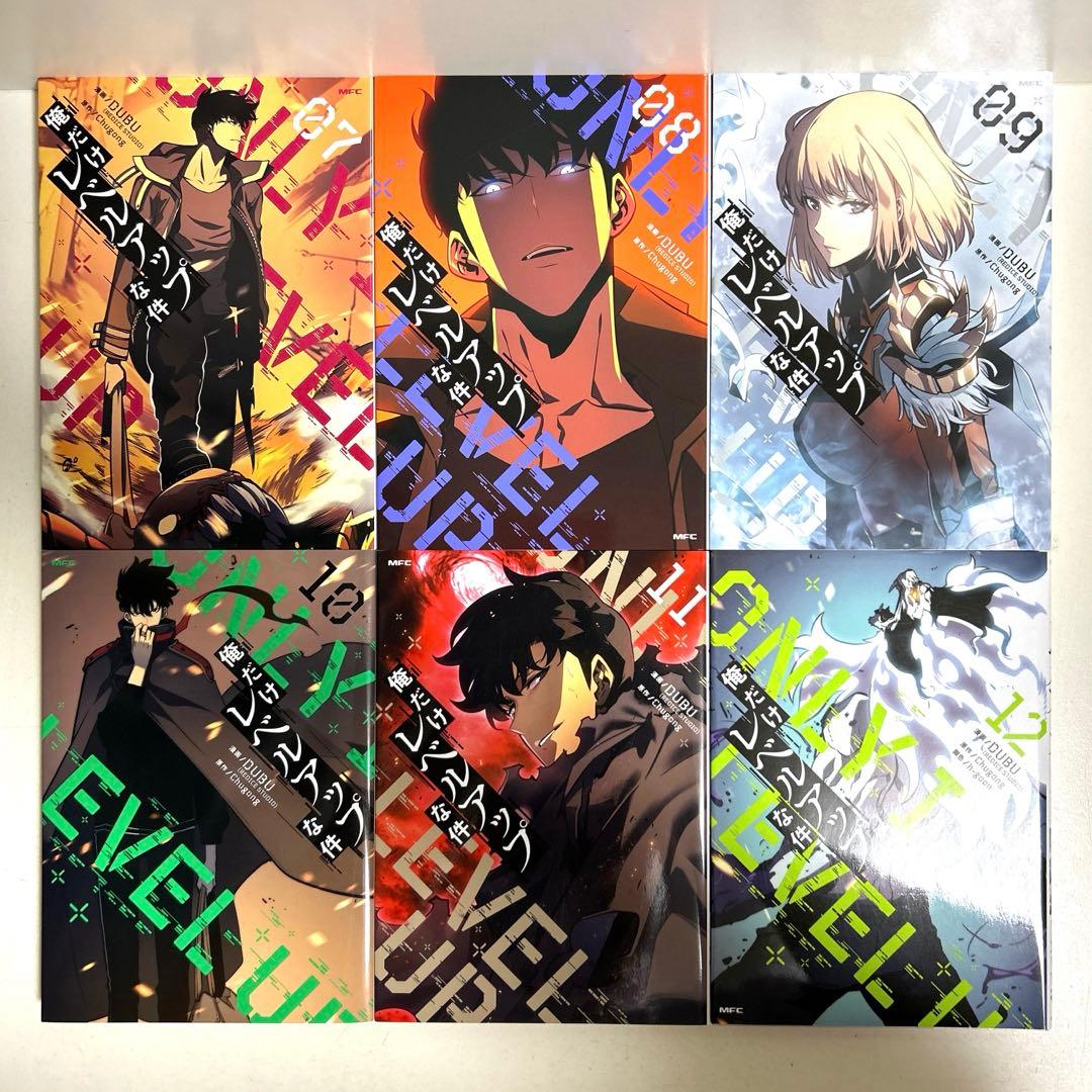 俺だけレベルアップな件 1〜18巻 全巻セット まとめ売り 漫画 マンガ