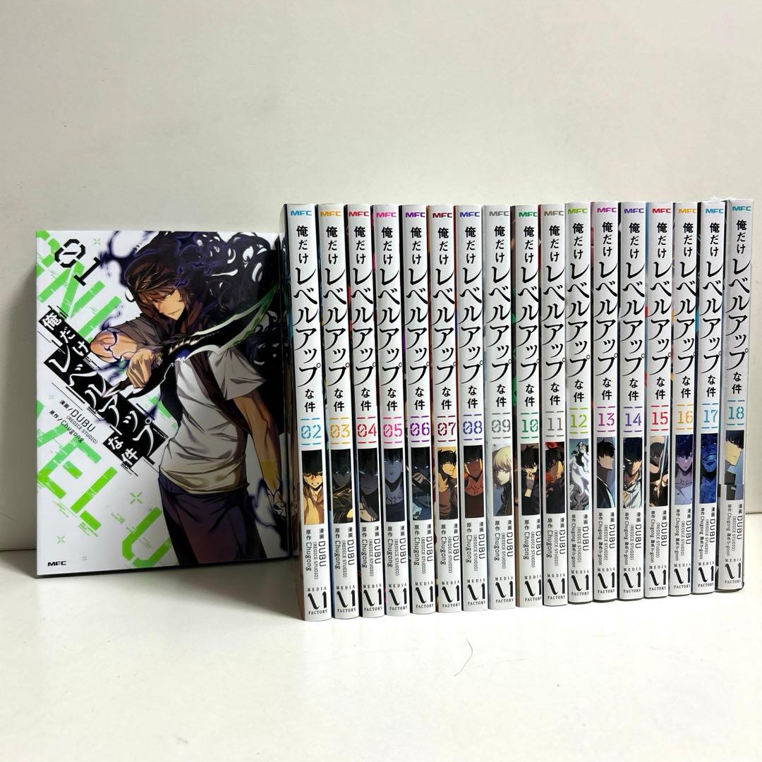 俺だけレベルアップな件 1〜18巻 全巻セット まとめ売り 漫画 マンガ