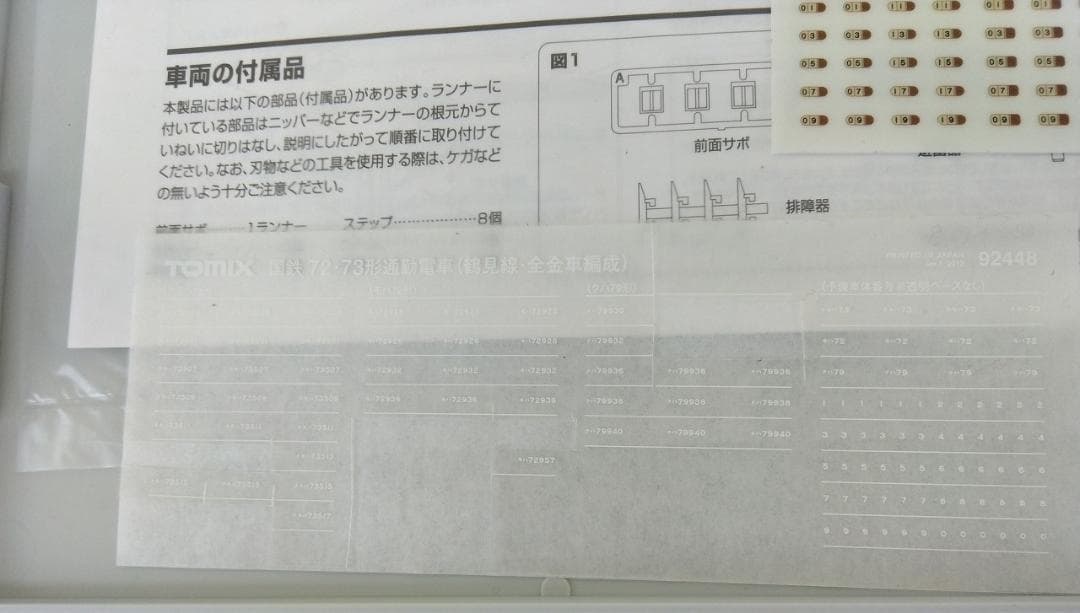 TOMIX 92448 国鉄72形73形鶴見線・全金車編成72系73系トミックス