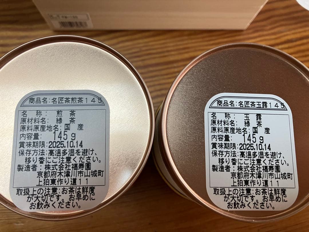 福寿園 名匠茶葉セット 145g 2缶 - 茶クラシック