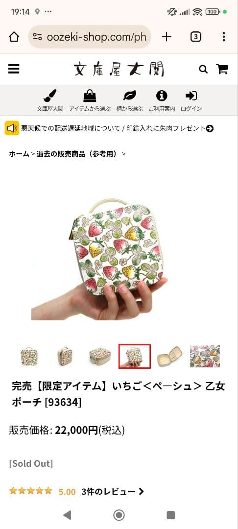 限定品　文庫屋大関　乙女ポーチ（いちご）