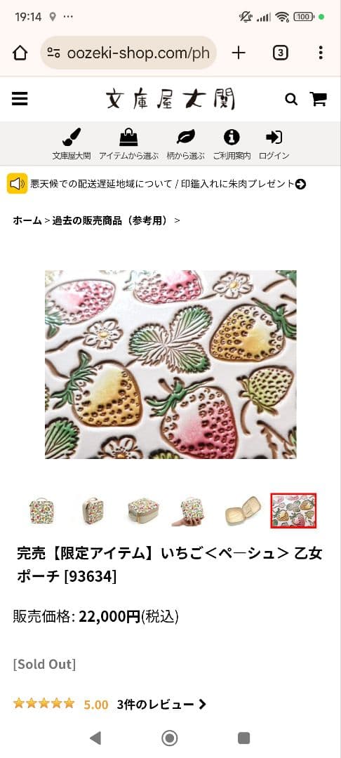 限定品　文庫屋大関　乙女ポーチ（いちご）