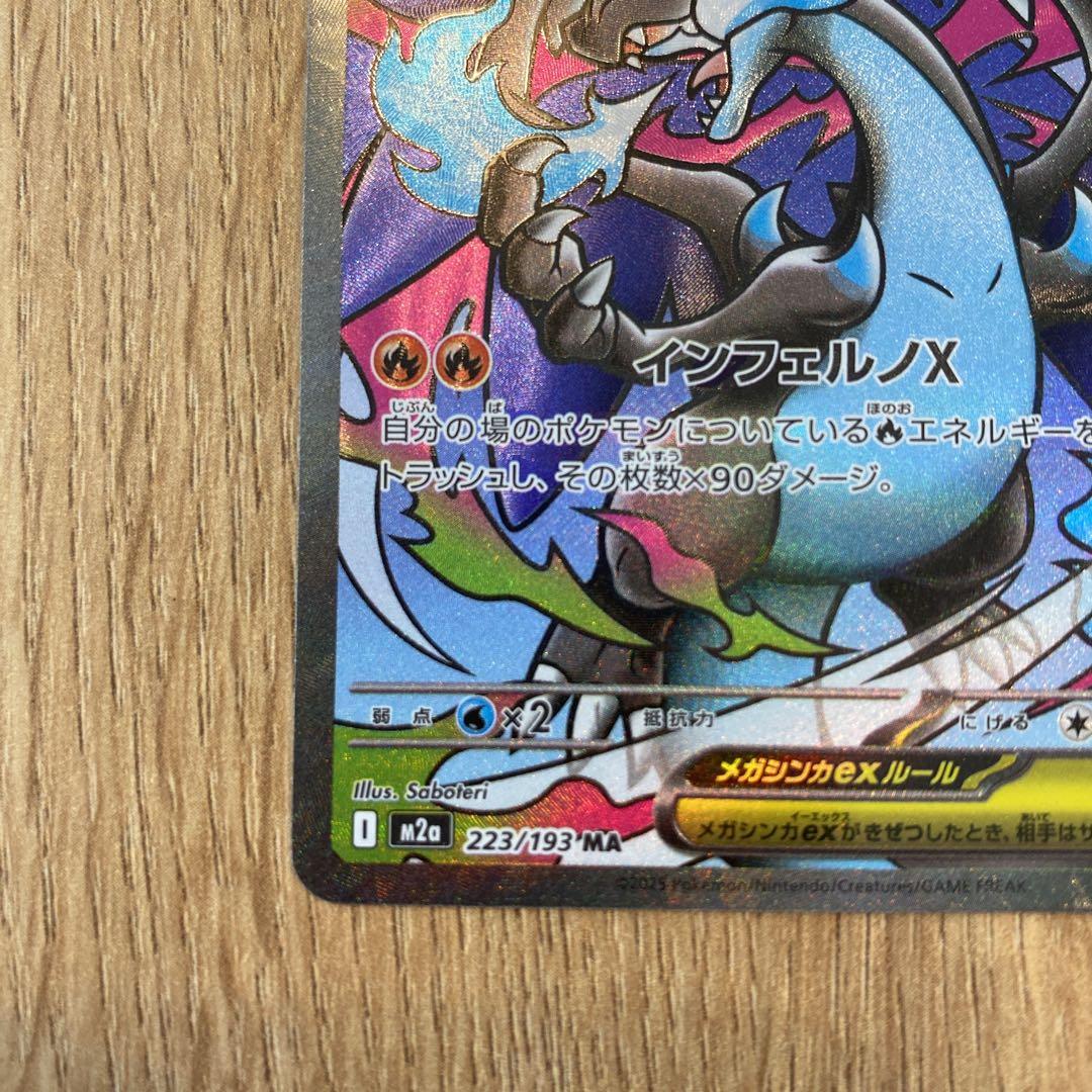 こ*つ様 メガリザードンXex MA 中国版エラーカード