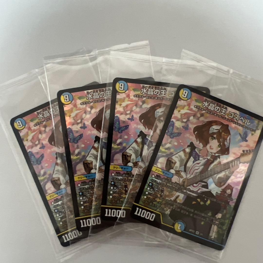 デュエマ　水晶の王ゴスペル　神アート　4枚　未開封 DM 水晶の王 ゴスペル 神アート版 4枚 デュエルマスターズ 神アート